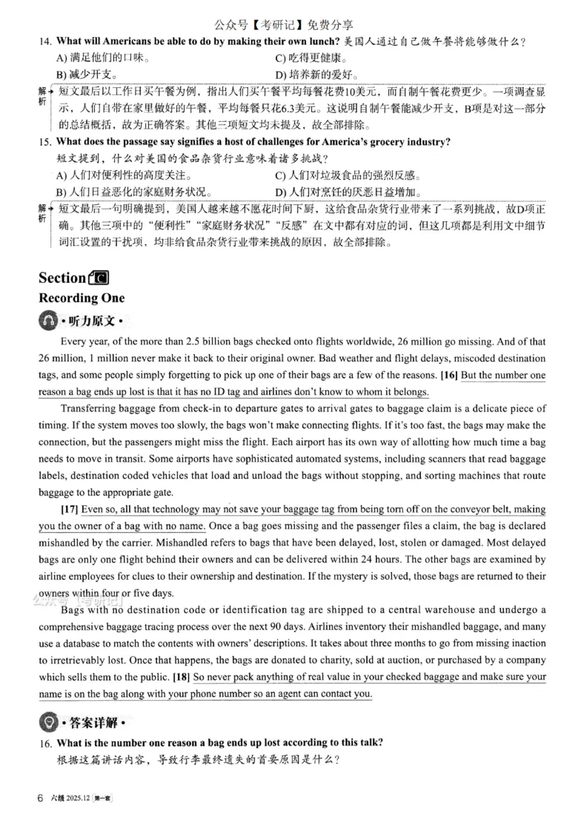 2025.12六级解析第1套_四六级真题+资料包_六级真题_25年12月真题+解析+听力_2025年12月六级