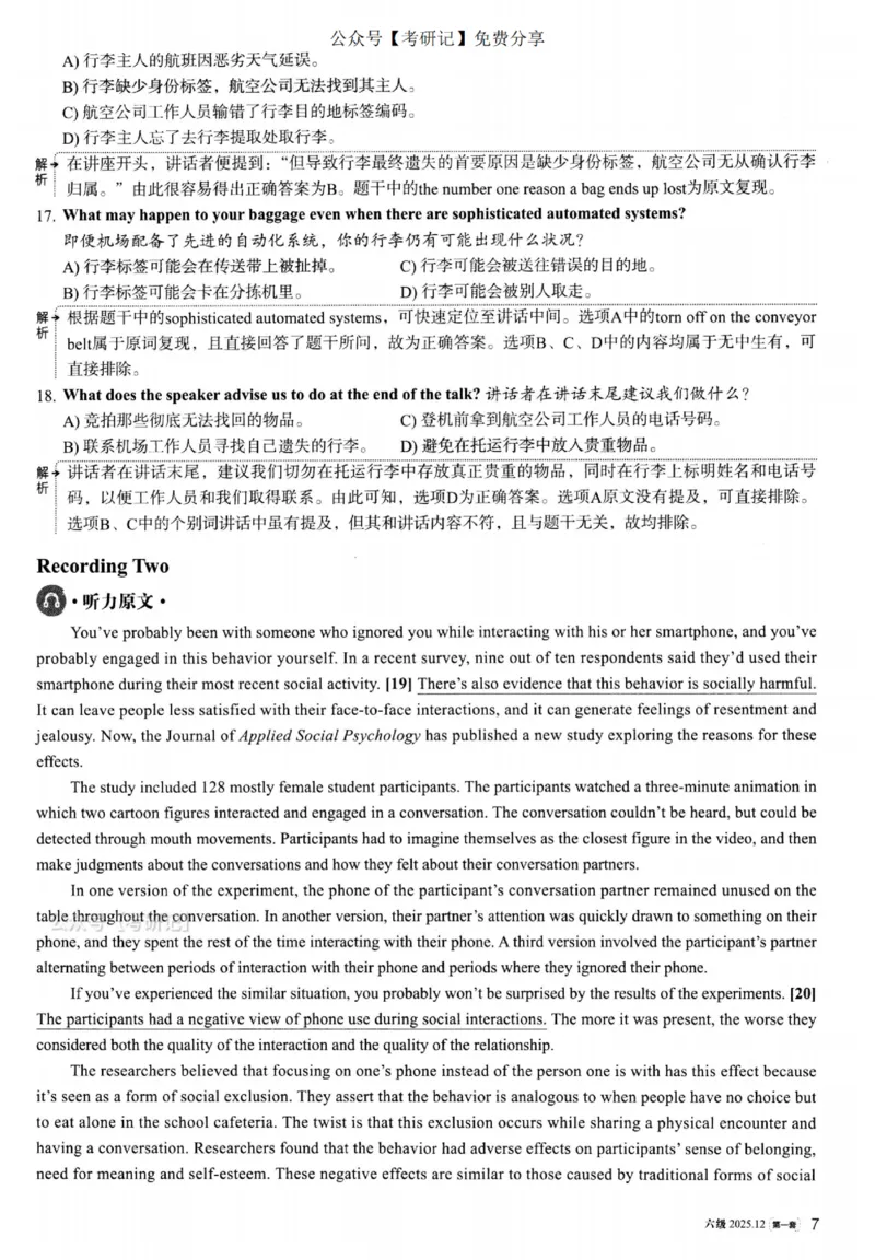 2025.12六级解析第1套_四六级真题+资料包_六级真题_25年12月真题+解析+听力_2025年12月六级