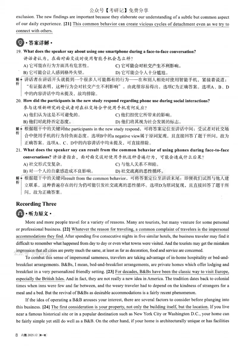 2025.12六级解析第1套_四六级真题+资料包_六级真题_25年12月真题+解析+听力_2025年12月六级