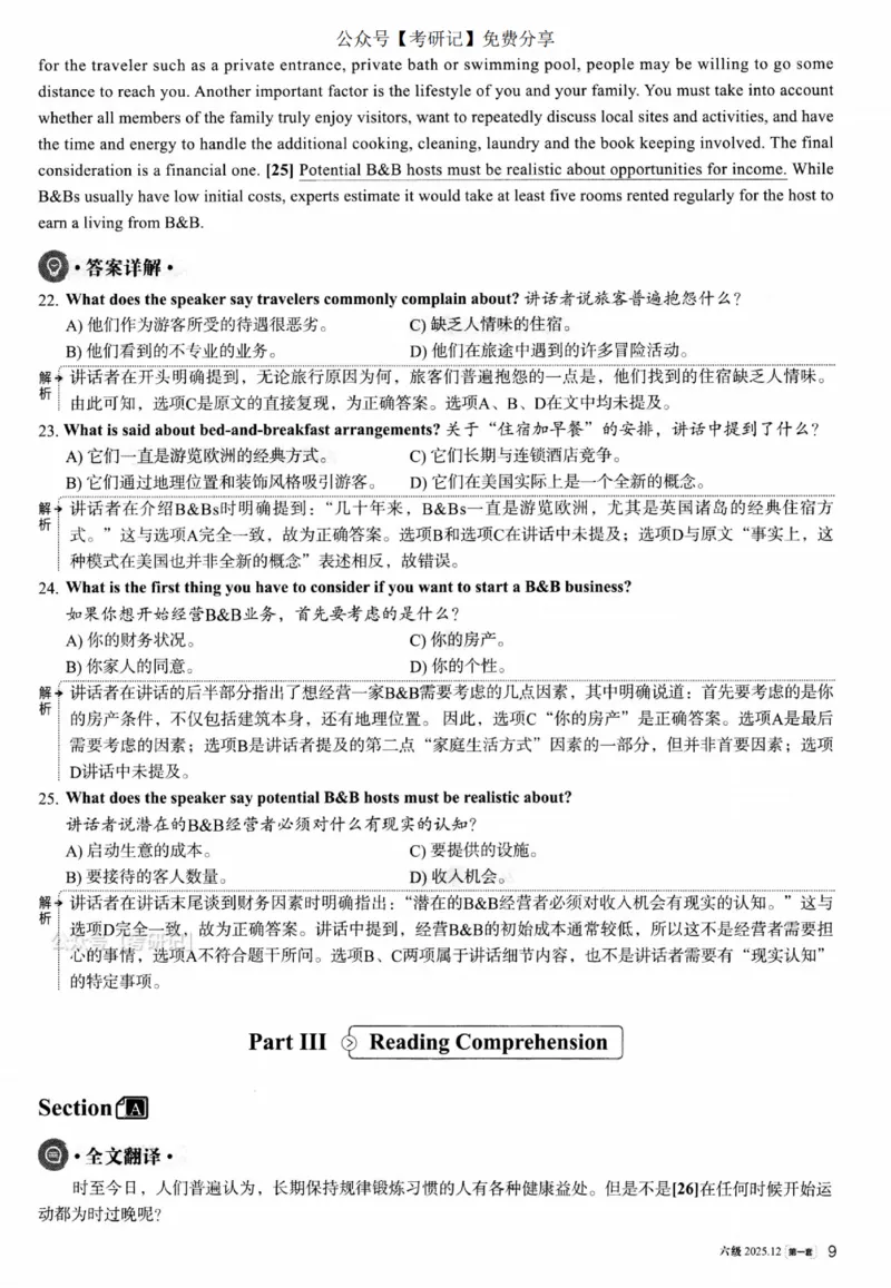 2025.12六级解析第1套_四六级真题+资料包_六级真题_25年12月真题+解析+听力_2025年12月六级