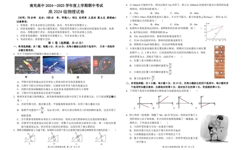 四川省南充高级中学2024-2025高一上学期期中考试物理试题_2024年11月试卷_1123四川省南充高级中学2024-2025学年高一上学期期中考试
