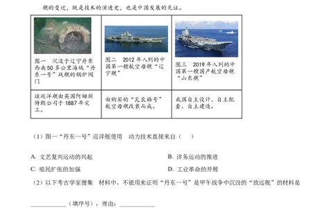 2026上海嘉定初三一模历史试卷（原卷版）_0122026上海中考一模二模真题试卷_2026年上海一模_上海1500初中高中试卷_嘉定区