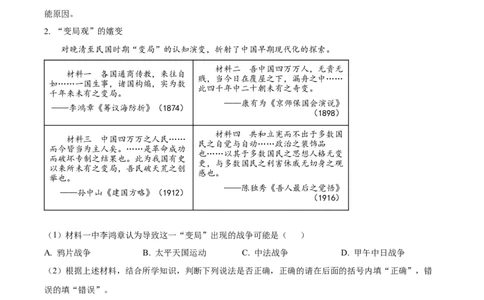 2026上海嘉定初三一模历史试卷（原卷版）_0122026上海中考一模二模真题试卷_2026年上海一模_上海1500初中高中试卷_嘉定区