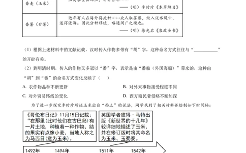 2026上海嘉定初三一模历史试卷（原卷版）_0122026上海中考一模二模真题试卷_2026年上海一模_上海1500初中高中试卷_嘉定区