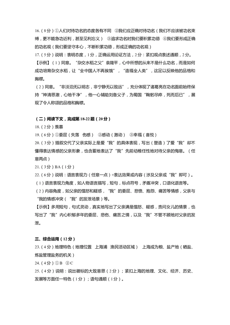 上海市浦东新区2020届九年级上学期期末（一模）语文答案（word版）_0122026上海中考一模二模真题试卷_2025-2012年_1.上海中考语文一模二模（14-24）_一模_2020年上海市中考语文一模答案