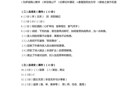 上海市浦东新区2020届九年级上学期期末（一模）语文答案（word版）_0122026上海中考一模二模真题试卷_2025-2012年_1.上海中考语文一模二模（14-24）_一模_2020年上海市中考语文一模答案