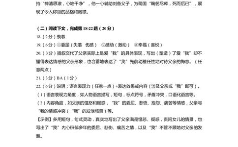 上海市浦东新区2020届九年级上学期期末（一模）语文答案（word版）_0122026上海中考一模二模真题试卷_2025-2012年_1.上海中考语文一模二模（14-24）_一模_2020年上海市中考语文一模答案
