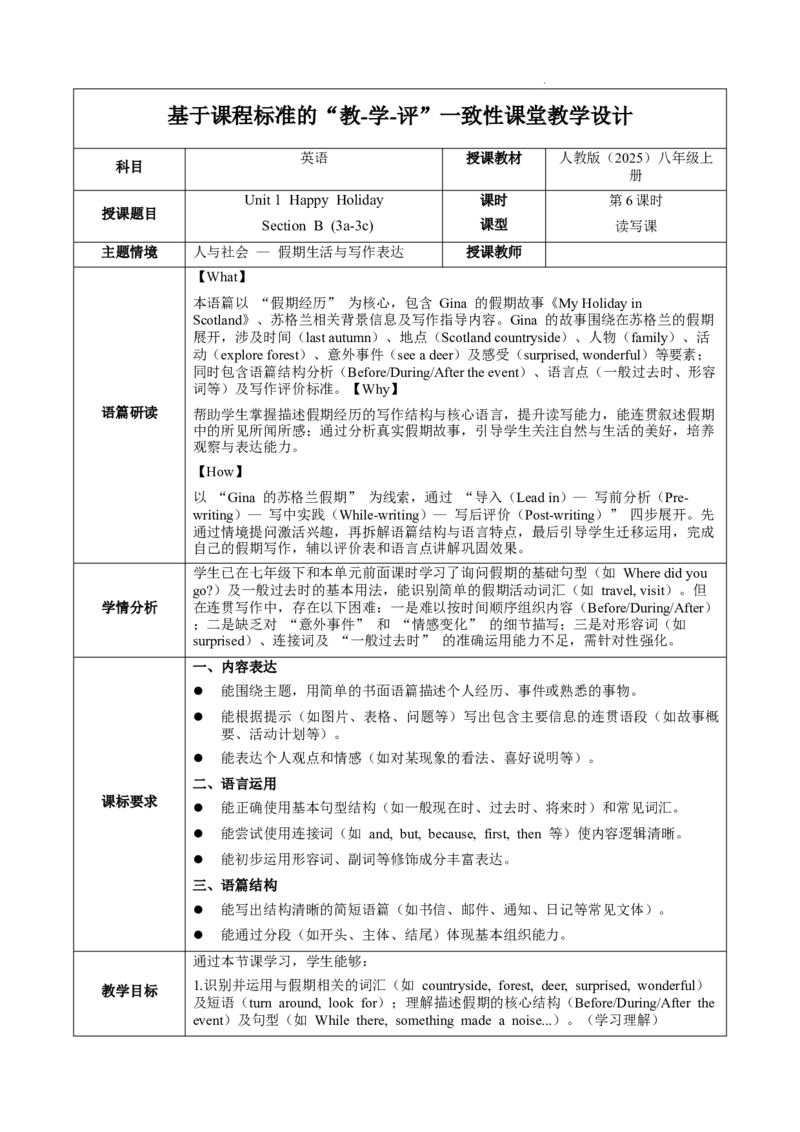 Unit1课时6SectionB（3a-3c）（教学设计）_最新人教版英语八年级上册_新版_初中英语8上新更新第一套可选择_01.U1-U3.英语8上-教案+PPT课件+导学案+分层作业第1套_Unit1