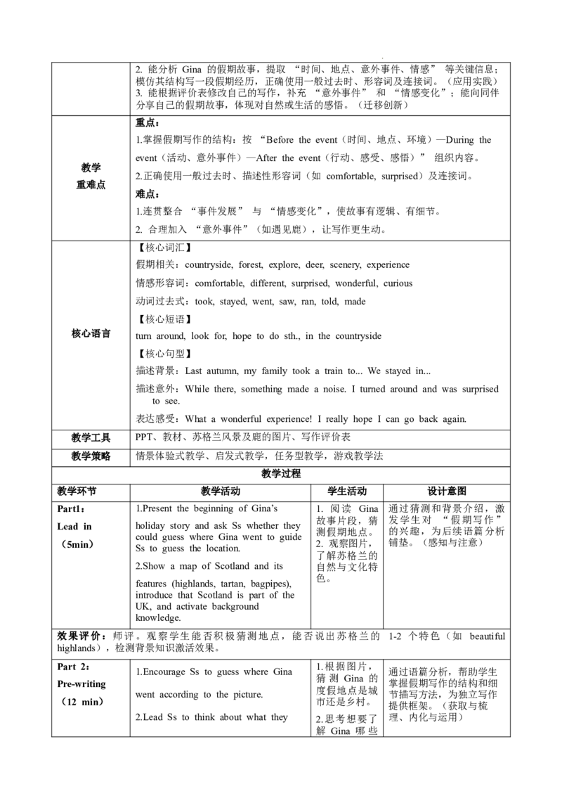 Unit1课时6SectionB（3a-3c）（教学设计）_最新人教版英语八年级上册_新版_初中英语8上新更新第一套可选择_01.U1-U3.英语8上-教案+PPT课件+导学案+分层作业第1套_Unit1