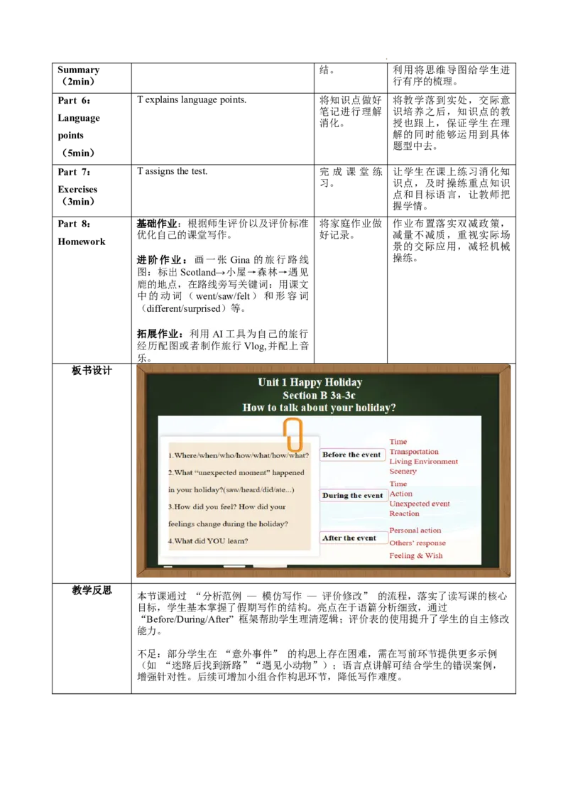 Unit1课时6SectionB（3a-3c）（教学设计）_最新人教版英语八年级上册_新版_初中英语8上新更新第一套可选择_01.U1-U3.英语8上-教案+PPT课件+导学案+分层作业第1套_Unit1