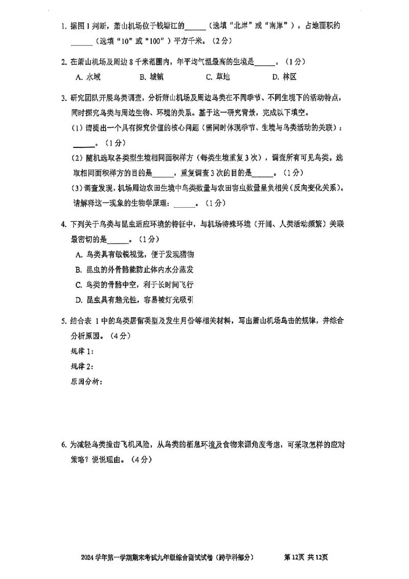 2026上海宝山初三中考一模跨学科试卷_0122026上海中考一模二模真题试卷_2026年上海一模_上海1500初中高中试卷_宝山