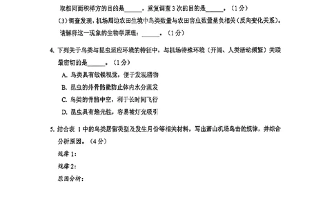 2026上海宝山初三中考一模跨学科试卷_0122026上海中考一模二模真题试卷_2026年上海一模_上海1500初中高中试卷_宝山