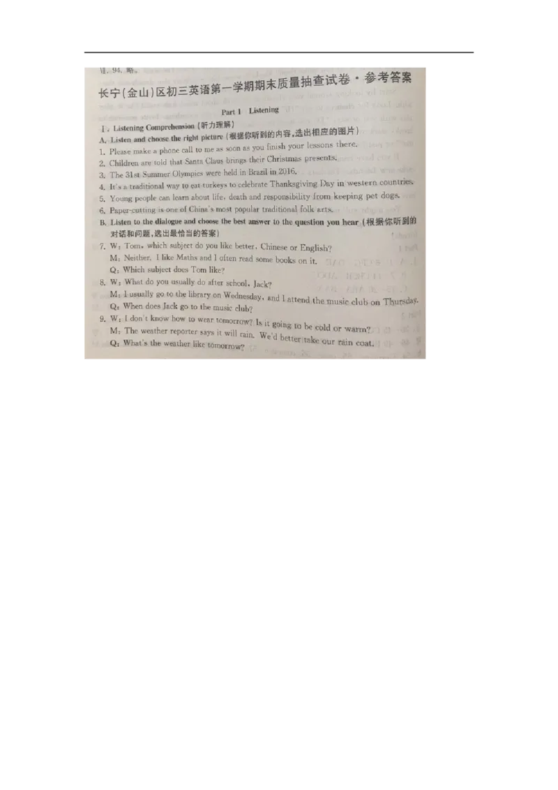 上海市长宁（金山）区2017届九年级上学期期末（一模）质量监控英语试题及答案（word版）_0122026上海中考一模二模真题试卷_2025-2012年_3.上海中考英语一模二模（12-24）_一模