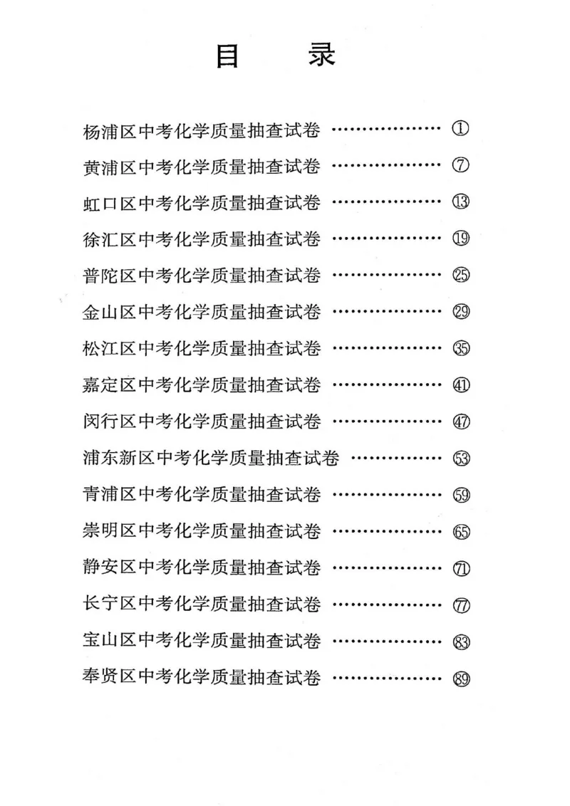 2025上海中考化学二模试卷_0122026上海中考一模二模真题试卷_2025-2012年_7.2025年上海二模_化学