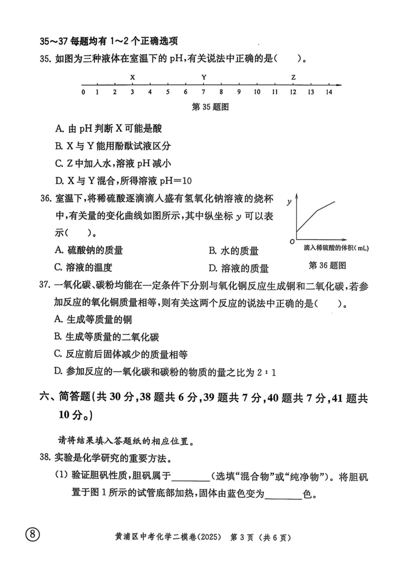2025上海中考化学二模试卷_0122026上海中考一模二模真题试卷_2025-2012年_7.2025年上海二模_化学