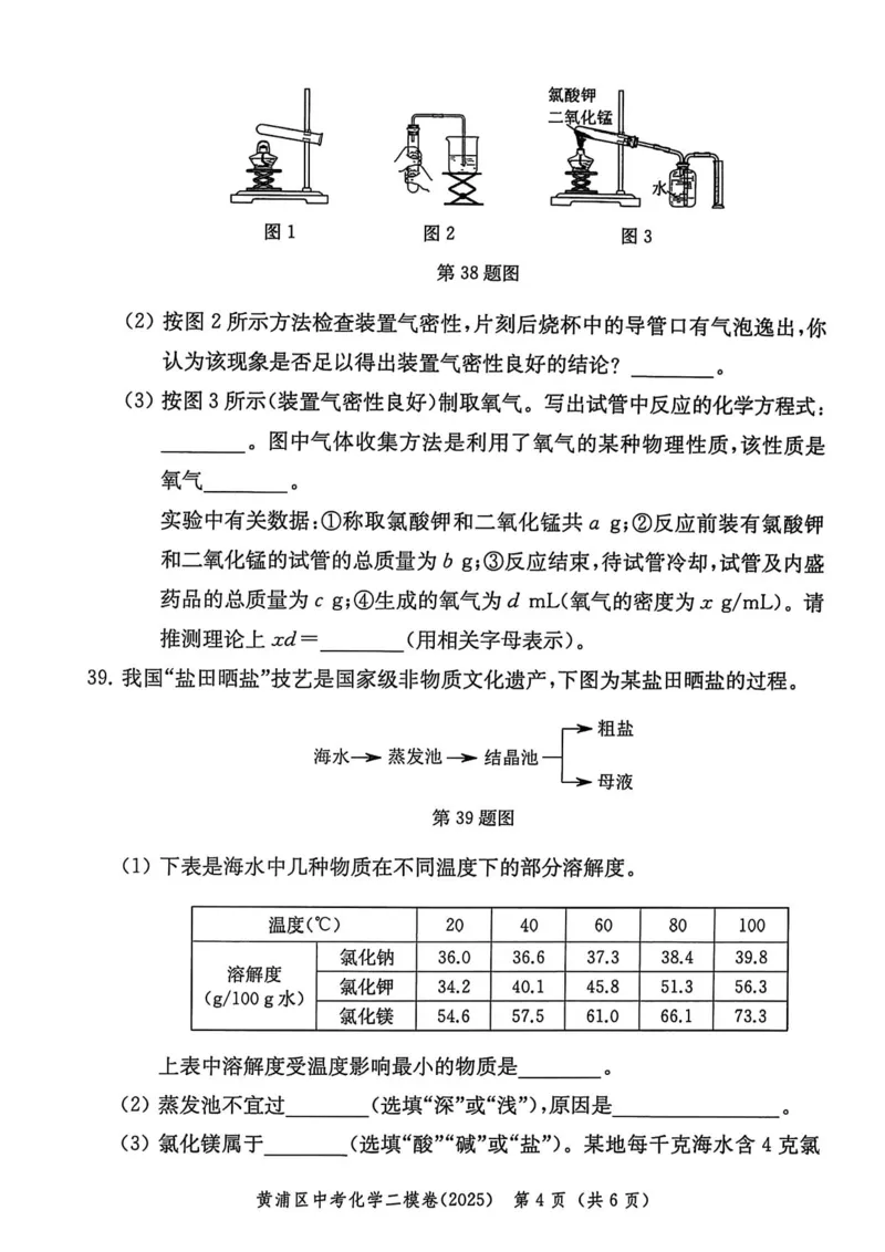 2025上海中考化学二模试卷_0122026上海中考一模二模真题试卷_2025-2012年_7.2025年上海二模_化学
