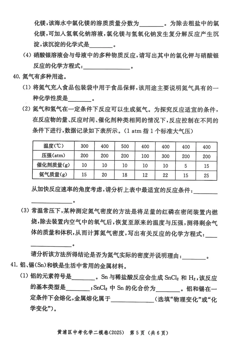 2025上海中考化学二模试卷_0122026上海中考一模二模真题试卷_2025-2012年_7.2025年上海二模_化学