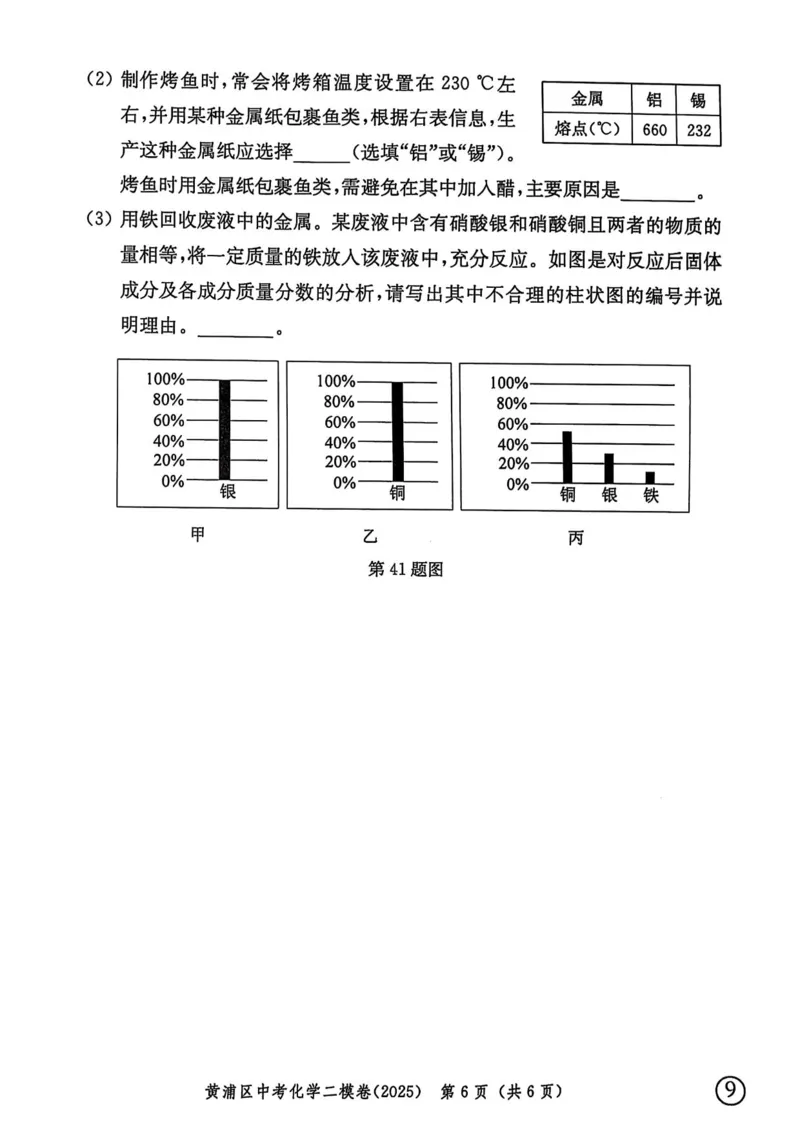 2025上海中考化学二模试卷_0122026上海中考一模二模真题试卷_2025-2012年_7.2025年上海二模_化学