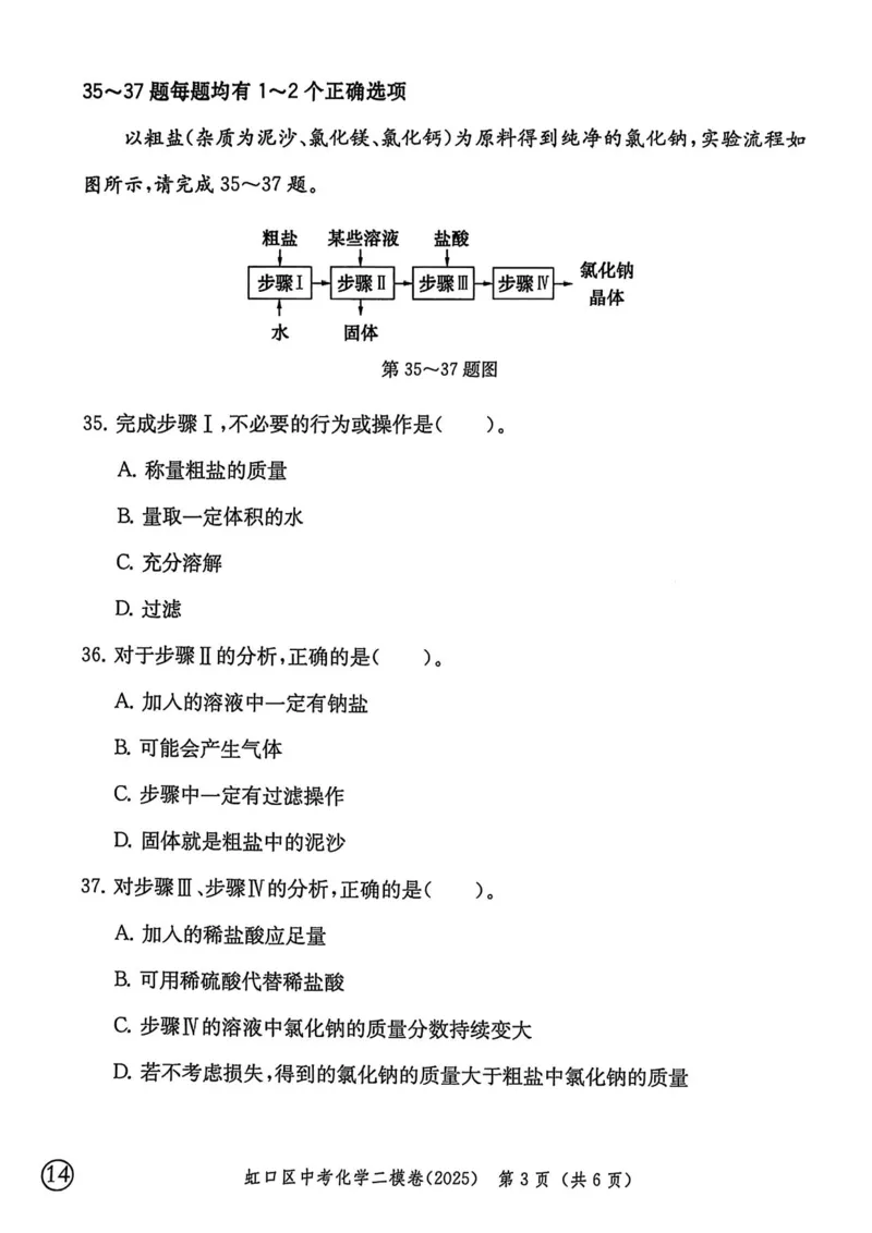 2025上海中考化学二模试卷_0122026上海中考一模二模真题试卷_2025-2012年_7.2025年上海二模_化学