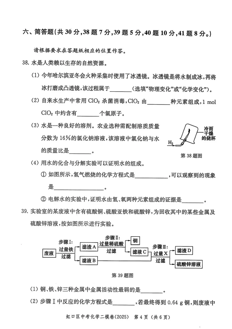 2025上海中考化学二模试卷_0122026上海中考一模二模真题试卷_2025-2012年_7.2025年上海二模_化学