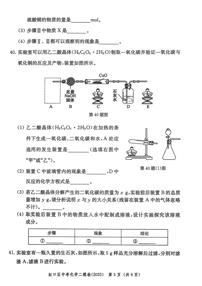 2025上海中考化学二模试卷_0122026上海中考一模二模真题试卷_2025-2012年_7.2025年上海二模_化学