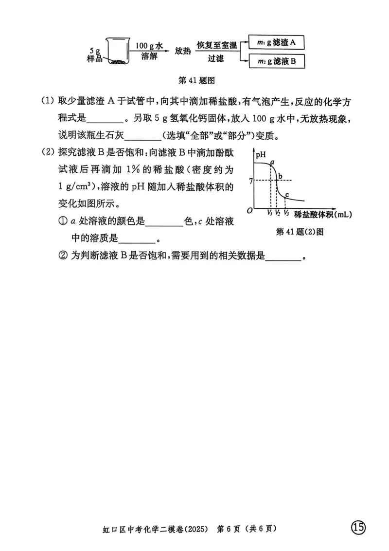 2025上海中考化学二模试卷_0122026上海中考一模二模真题试卷_2025-2012年_7.2025年上海二模_化学