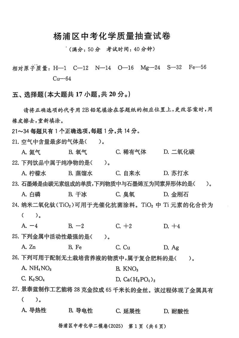 2025上海中考化学二模试卷_0122026上海中考一模二模真题试卷_2025-2012年_7.2025年上海二模_化学