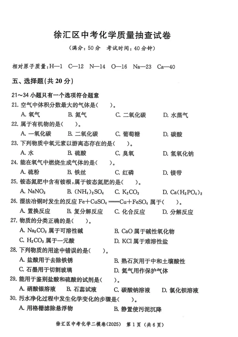2025上海中考化学二模试卷_0122026上海中考一模二模真题试卷_2025-2012年_7.2025年上海二模_化学