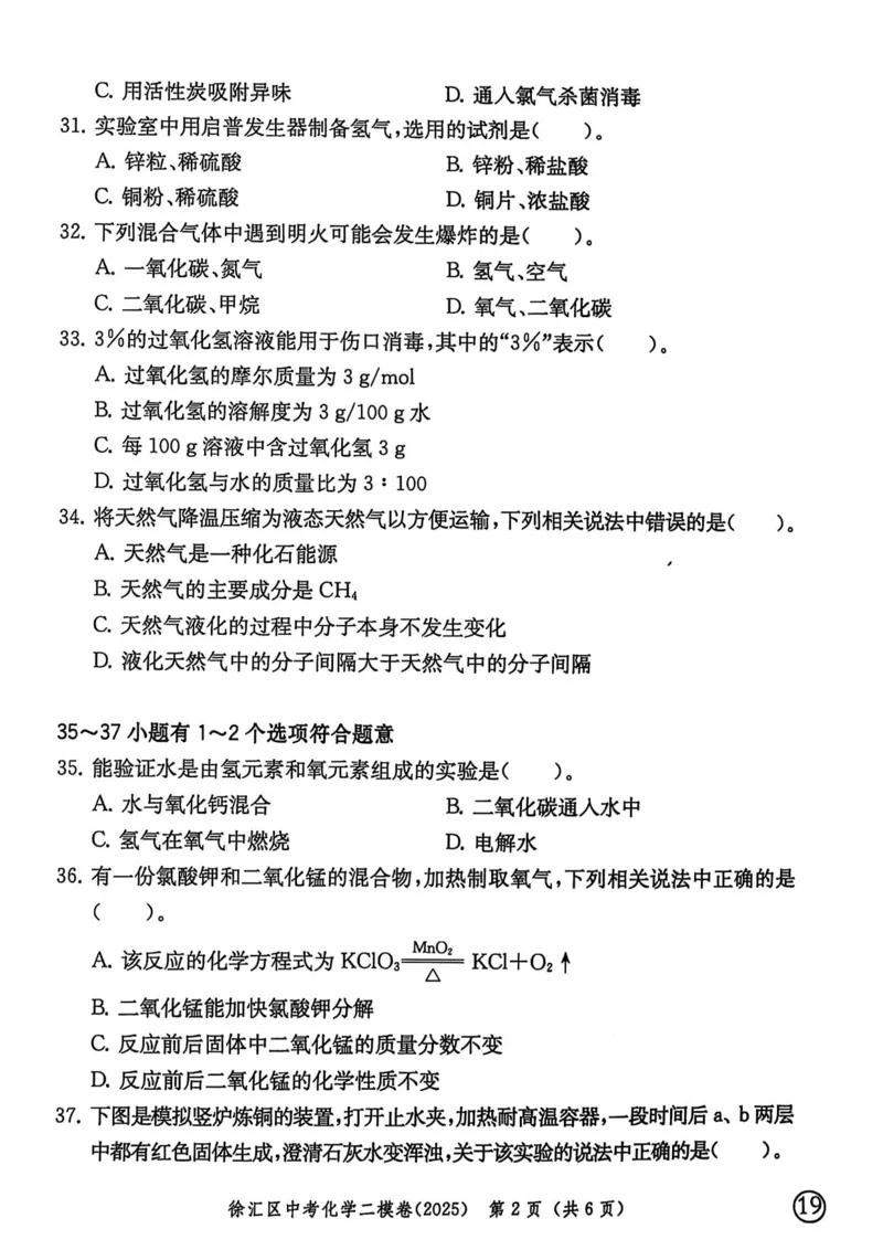 2025上海中考化学二模试卷_0122026上海中考一模二模真题试卷_2025-2012年_7.2025年上海二模_化学