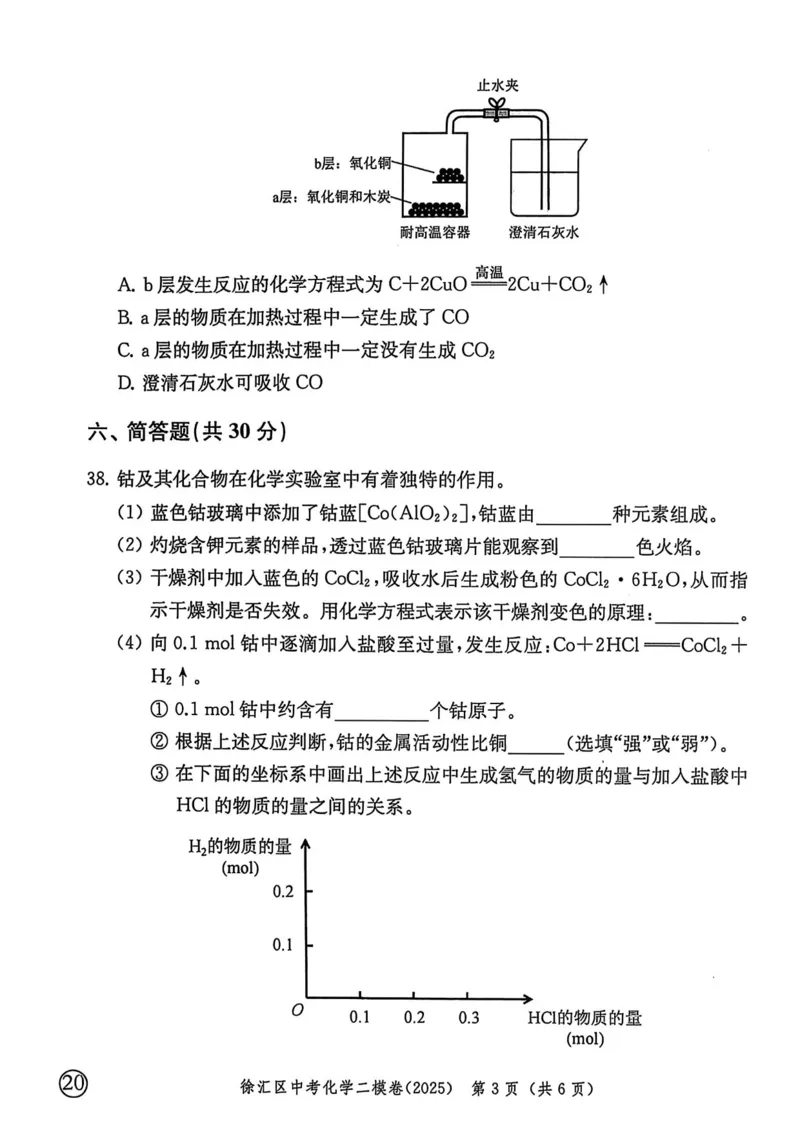 2025上海中考化学二模试卷_0122026上海中考一模二模真题试卷_2025-2012年_7.2025年上海二模_化学
