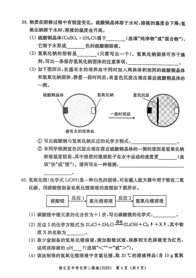 2025上海中考化学二模试卷_0122026上海中考一模二模真题试卷_2025-2012年_7.2025年上海二模_化学