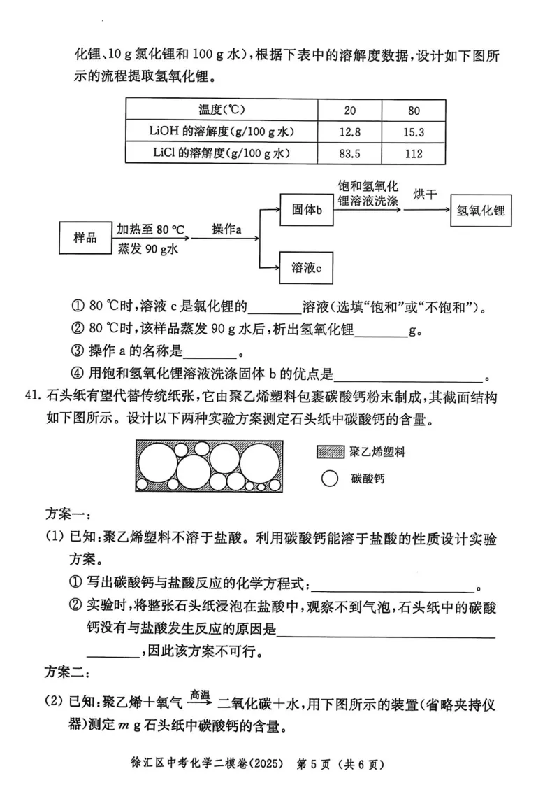2025上海中考化学二模试卷_0122026上海中考一模二模真题试卷_2025-2012年_7.2025年上海二模_化学