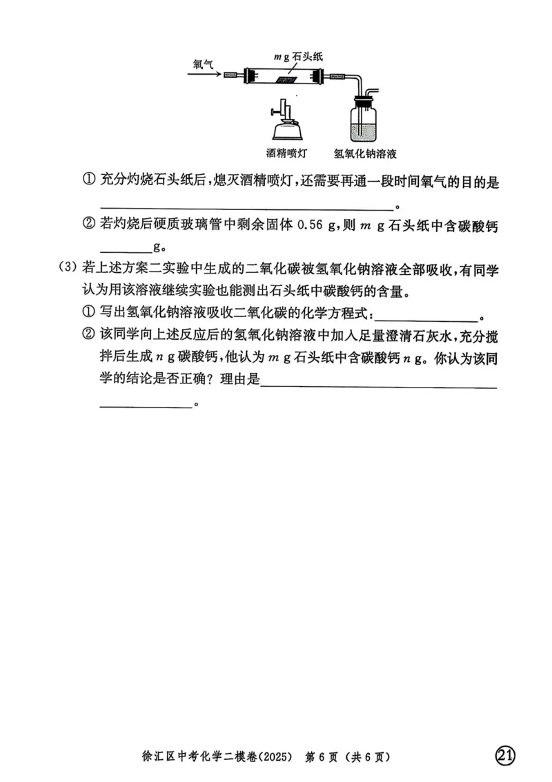2025上海中考化学二模试卷_0122026上海中考一模二模真题试卷_2025-2012年_7.2025年上海二模_化学