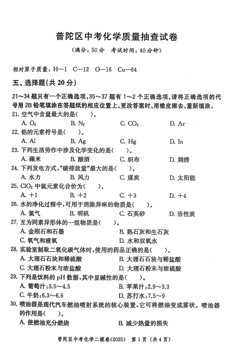 2025上海中考化学二模试卷_0122026上海中考一模二模真题试卷_2025-2012年_7.2025年上海二模_化学