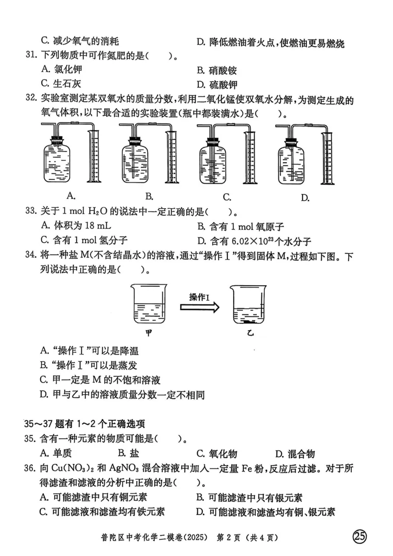2025上海中考化学二模试卷_0122026上海中考一模二模真题试卷_2025-2012年_7.2025年上海二模_化学