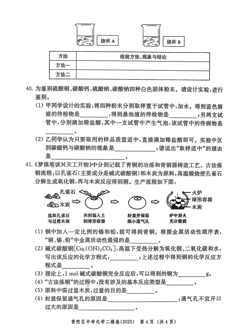 2025上海中考化学二模试卷_0122026上海中考一模二模真题试卷_2025-2012年_7.2025年上海二模_化学