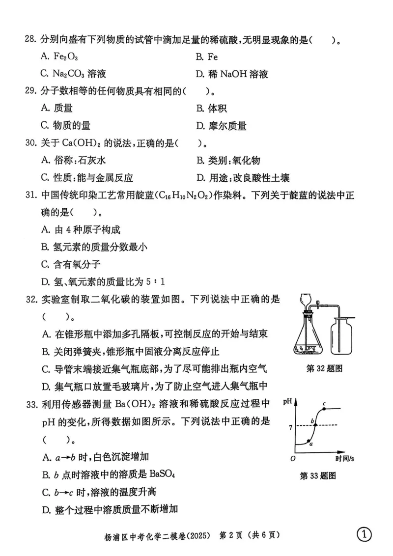 2025上海中考化学二模试卷_0122026上海中考一模二模真题试卷_2025-2012年_7.2025年上海二模_化学