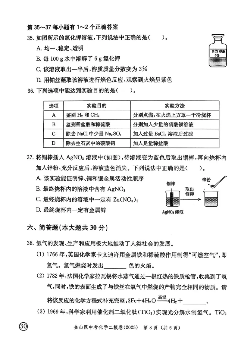 2025上海中考化学二模试卷_0122026上海中考一模二模真题试卷_2025-2012年_7.2025年上海二模_化学