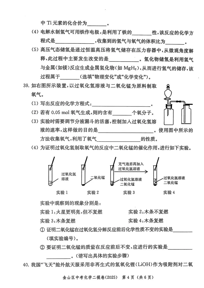 2025上海中考化学二模试卷_0122026上海中考一模二模真题试卷_2025-2012年_7.2025年上海二模_化学