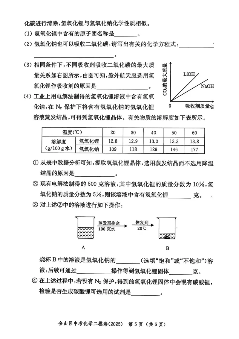 2025上海中考化学二模试卷_0122026上海中考一模二模真题试卷_2025-2012年_7.2025年上海二模_化学