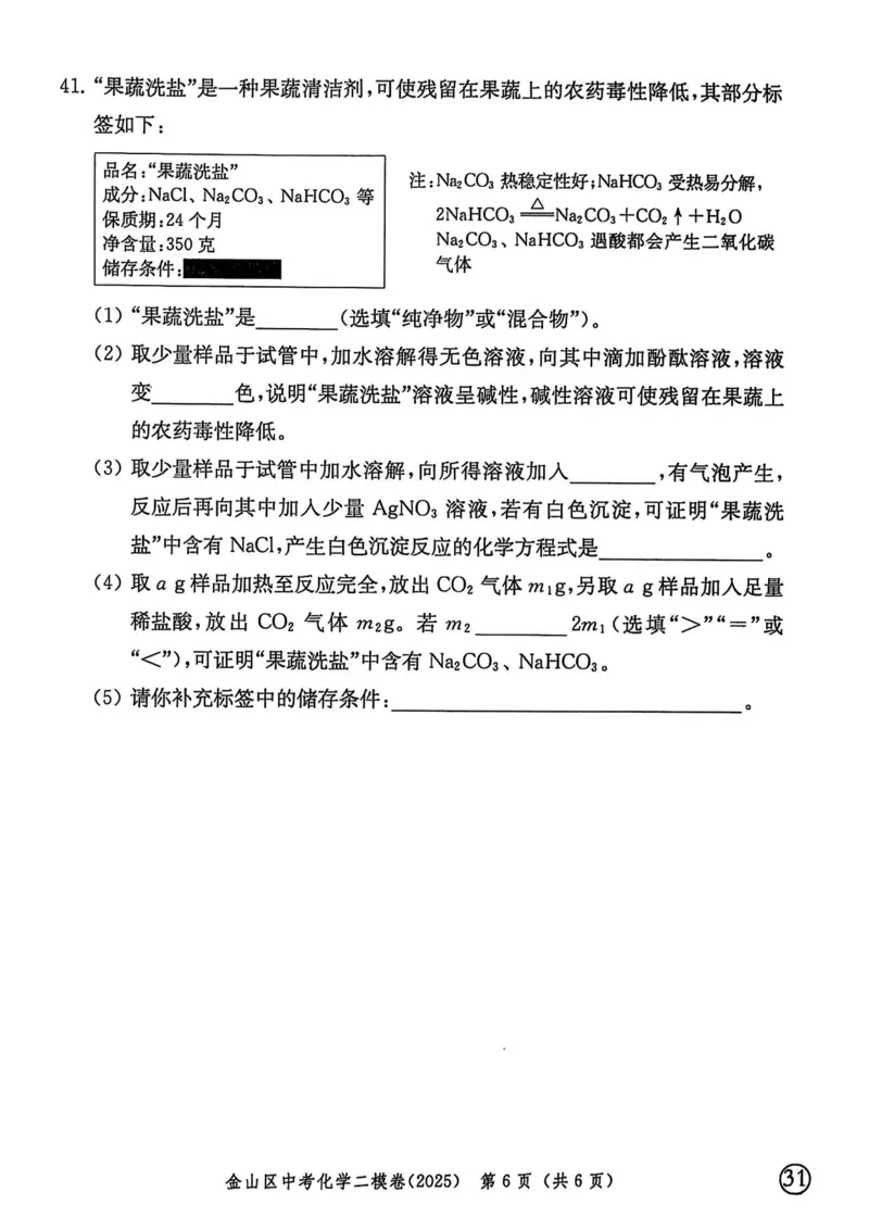 2025上海中考化学二模试卷_0122026上海中考一模二模真题试卷_2025-2012年_7.2025年上海二模_化学