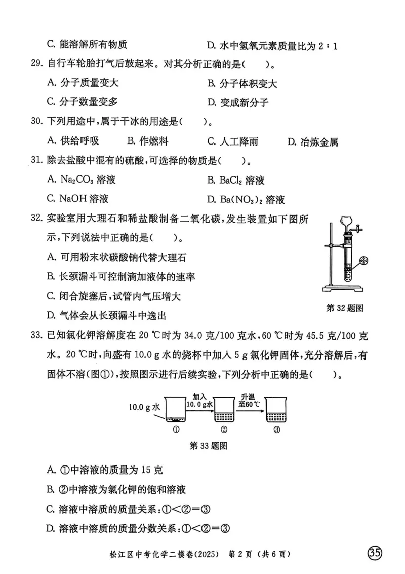 2025上海中考化学二模试卷_0122026上海中考一模二模真题试卷_2025-2012年_7.2025年上海二模_化学