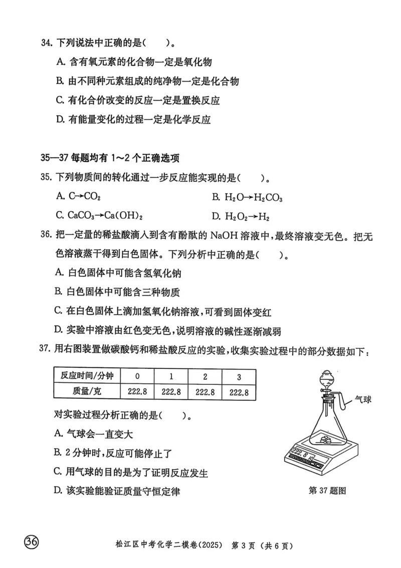 2025上海中考化学二模试卷_0122026上海中考一模二模真题试卷_2025-2012年_7.2025年上海二模_化学