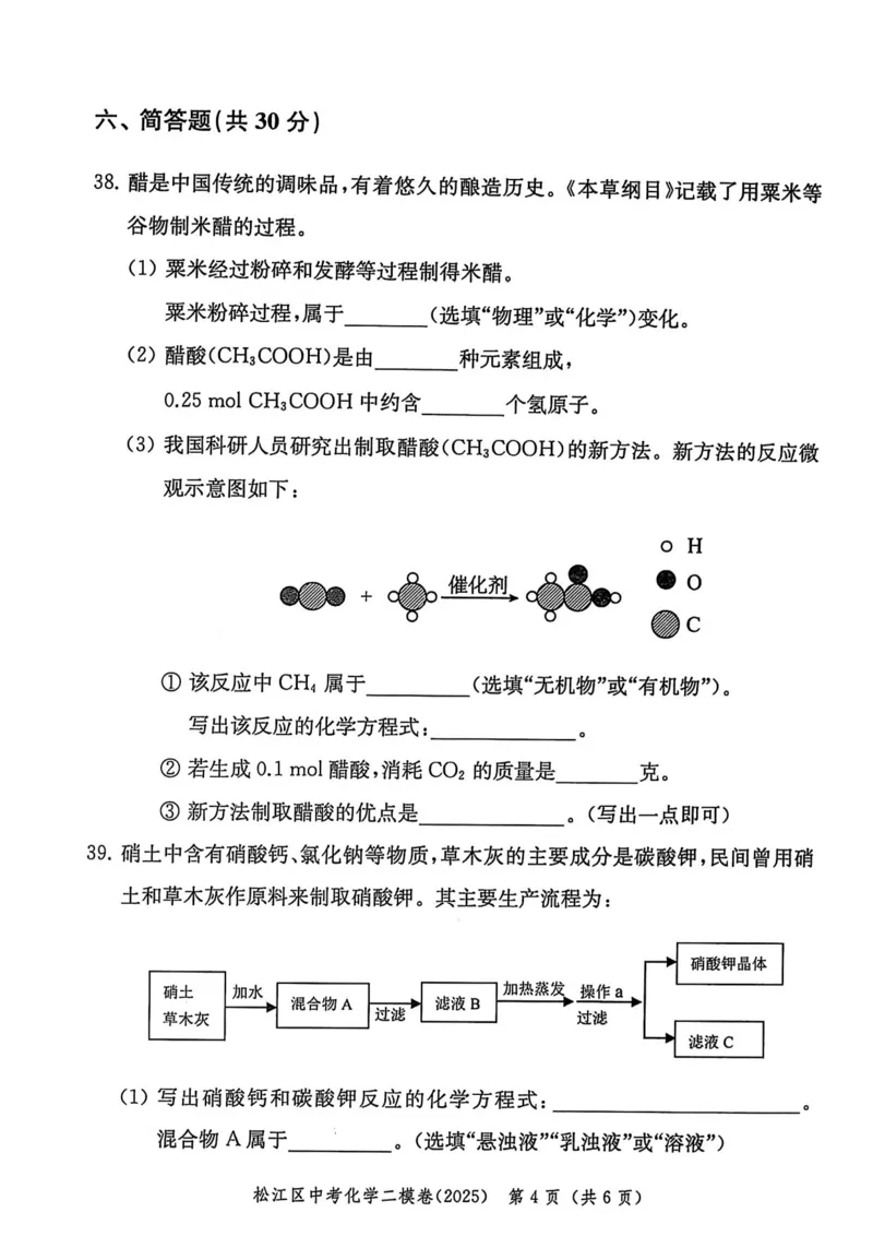 2025上海中考化学二模试卷_0122026上海中考一模二模真题试卷_2025-2012年_7.2025年上海二模_化学