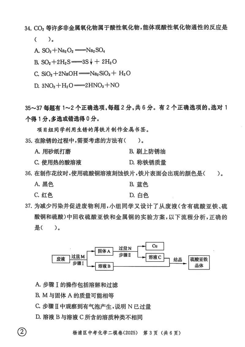 2025上海中考化学二模试卷_0122026上海中考一模二模真题试卷_2025-2012年_7.2025年上海二模_化学