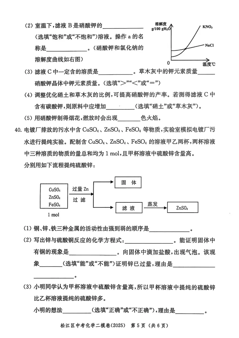2025上海中考化学二模试卷_0122026上海中考一模二模真题试卷_2025-2012年_7.2025年上海二模_化学