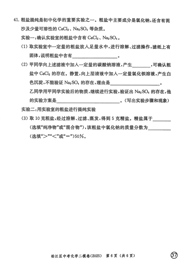 2025上海中考化学二模试卷_0122026上海中考一模二模真题试卷_2025-2012年_7.2025年上海二模_化学