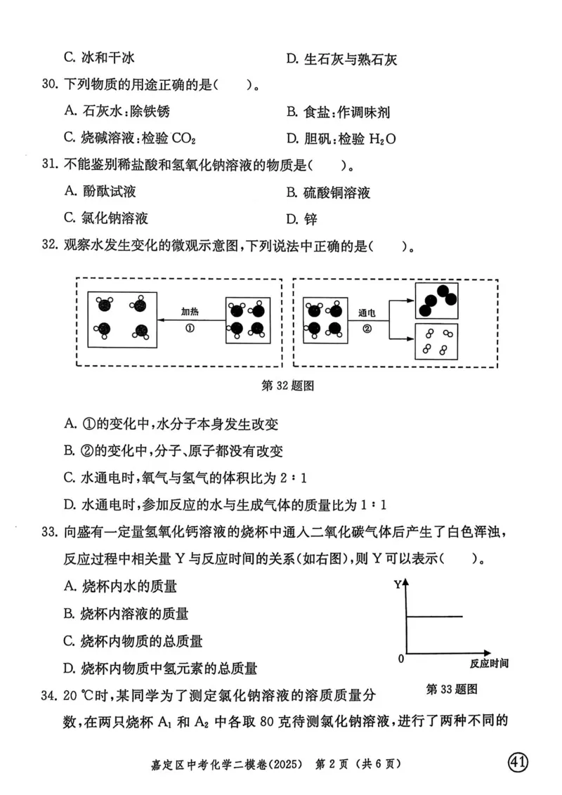 2025上海中考化学二模试卷_0122026上海中考一模二模真题试卷_2025-2012年_7.2025年上海二模_化学