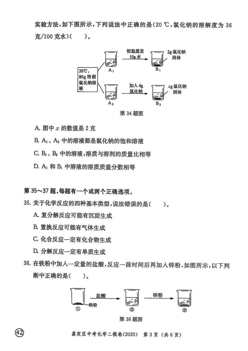 2025上海中考化学二模试卷_0122026上海中考一模二模真题试卷_2025-2012年_7.2025年上海二模_化学