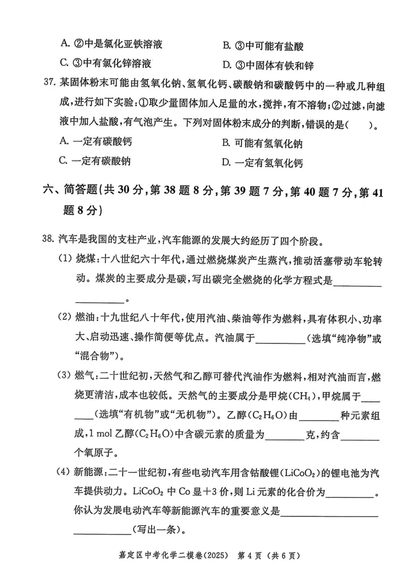 2025上海中考化学二模试卷_0122026上海中考一模二模真题试卷_2025-2012年_7.2025年上海二模_化学